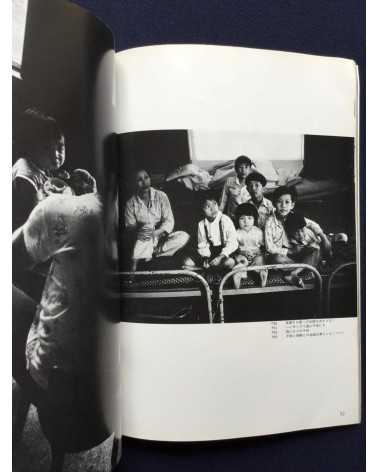 Makoto Maekawa - Boat People Vietnamese Refugees in Japan - 1978