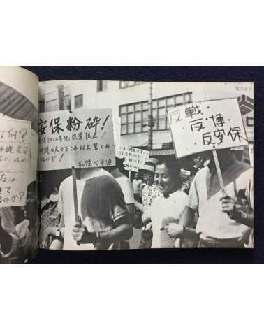 Members of Shadan Shashin ni Nanigadekiruka - Latitude 43 North: Fires in the Wilderness - 1970