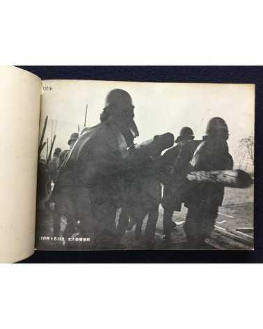 Members of Shadan Shashin ni Nanigadekiruka - Latitude 43 North: Fires in the Wilderness - 1970