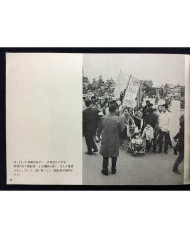 Motohiro Sato - Hello 70s: Civilians, Students, Workers in Struggle - 1969