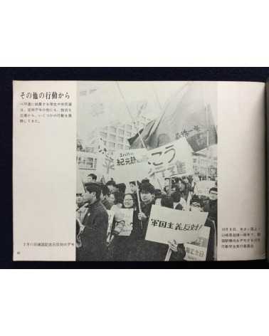Motohiro Sato - Hello 70s: Civilians, Students, Workers in Struggle - 1969