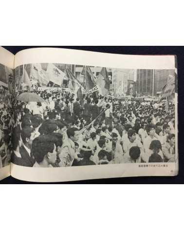 Motohiro Sato - Hello 70s: Civilians, Students, Workers in Struggle - 1969