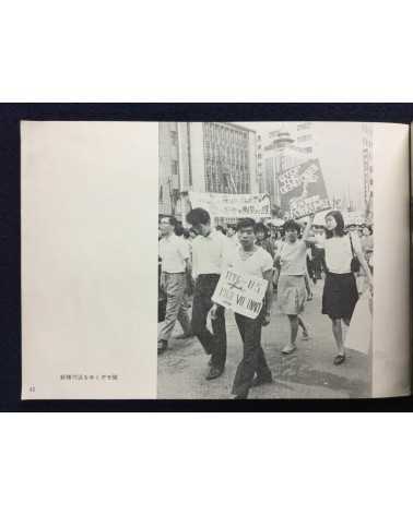 Motohiro Sato - Hello 70s: Civilians, Students, Workers in Struggle - 1969