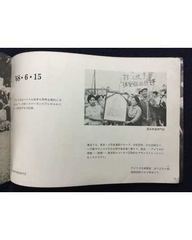 Motohiro Sato - Hello 70s: Civilians, Students, Workers in Struggle - 1969