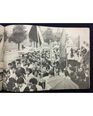 Motohiro Sato - Hello 70s: Civilians, Students, Workers in Struggle - 1969