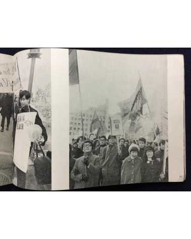 Motohiro Sato - Hello 70s: Civilians, Students, Workers in Struggle - 1969