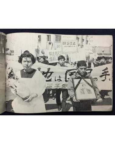 Motohiro Sato - Hello 70s: Civilians, Students, Workers in Struggle - 1969