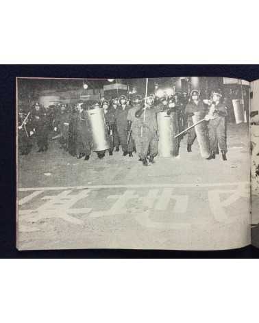 Motohiro Sato - Hello 70s: Civilians, Students, Workers in Struggle - 1969