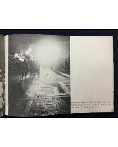 Motohiro Sato - Hello 70s: Civilians, Students, Workers in Struggle - 1969