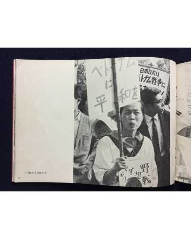 Motohiro Sato - Hello 70s: Civilians, Students, Workers in Struggle - 1969