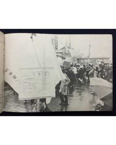Motohiro Sato - Hello 70s: Civilians, Students, Workers in Struggle - 1969