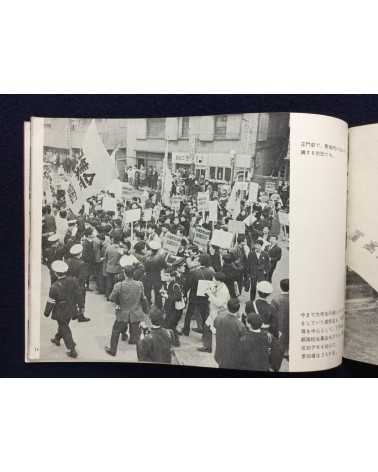 Motohiro Sato - Hello 70s: Civilians, Students, Workers in Struggle - 1969