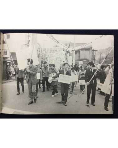 Motohiro Sato - Hello 70s: Civilians, Students, Workers in Struggle - 1969