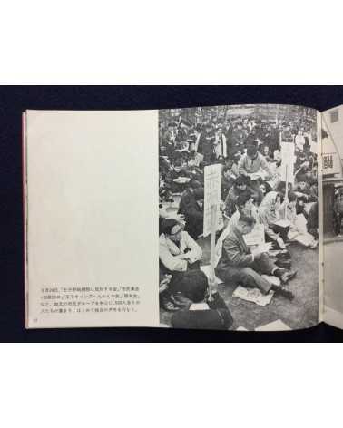 Motohiro Sato - Hello 70s: Civilians, Students, Workers in Struggle - 1969