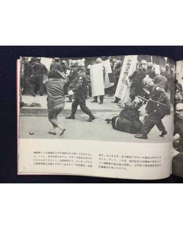 Motohiro Sato - Hello 70s: Civilians, Students, Workers in Struggle - 1969