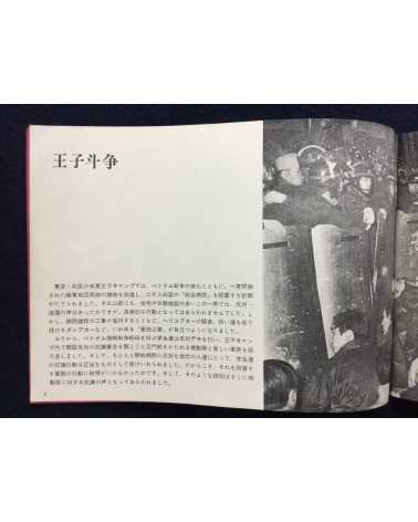 Motohiro Sato - Hello 70s: Civilians, Students, Workers in Struggle - 1969