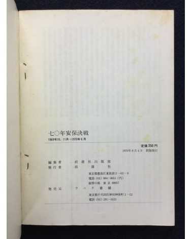 Zenshinsha Publishing Department - 1970 Anpo Kessen - 1970