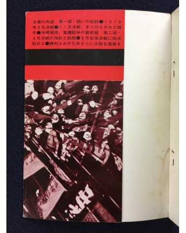 Zenshinsha Publishing Department - 1970 Anpo Kessen - 1970