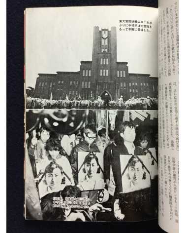 Zenshinsha Publishing Department - 1970 Anpo Kessen - 1970