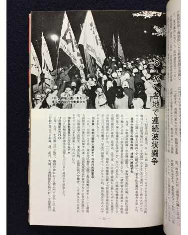 Zenshinsha Publishing Department - 1970 Anpo Kessen - 1970