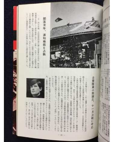 Zenshinsha Publishing Department - 1970 Anpo Kessen - 1970