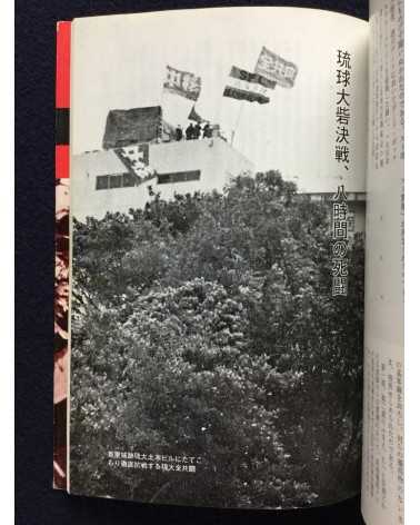 Zenshinsha Publishing Department - 1970 Anpo Kessen - 1970