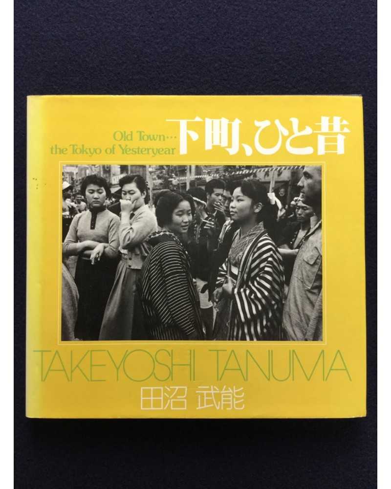 Takeyoshi Tanuma - Old Town... The Tokyo of Yesteryear, Sonorama Photography Anthology Vol.27 - 1980