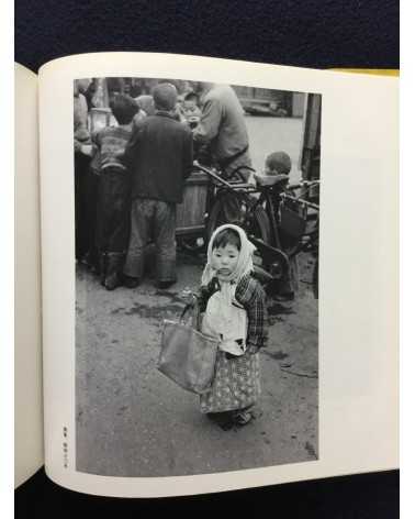 Takeyoshi Tanuma - Old Town... The Tokyo of Yesteryear, Sonorama Photography Anthology Vol.27 - 1980