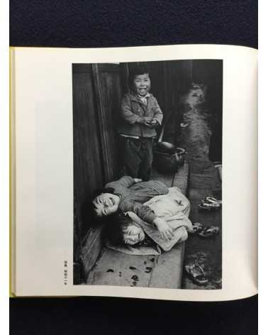 Takeyoshi Tanuma - Old Town... The Tokyo of Yesteryear, Sonorama Photography Anthology Vol.27 - 1980