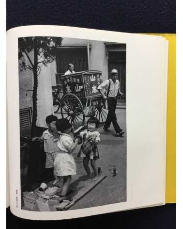 Takeyoshi Tanuma - Old Town... The Tokyo of Yesteryear, Sonorama Photography Anthology Vol.27 - 1980