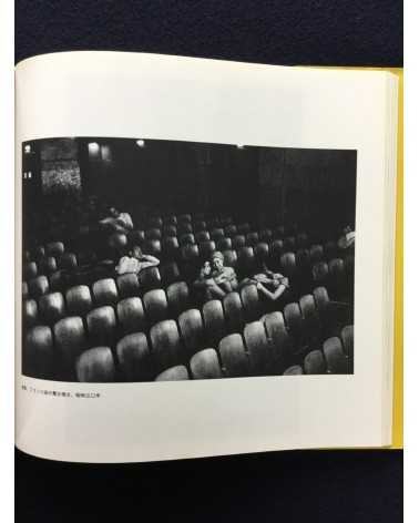 Takeyoshi Tanuma - Old Town... The Tokyo of Yesteryear, Sonorama Photography Anthology Vol.27 - 1980