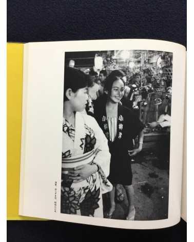 Takeyoshi Tanuma - Old Town... The Tokyo of Yesteryear, Sonorama Photography Anthology Vol.27 - 1980