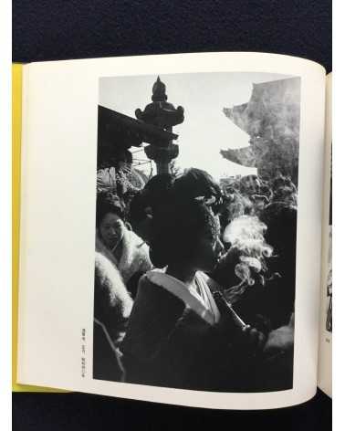 Takeyoshi Tanuma - Old Town... The Tokyo of Yesteryear, Sonorama Photography Anthology Vol.27 - 1980