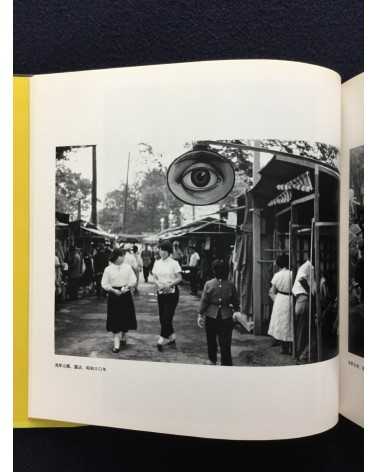 Takeyoshi Tanuma - Old Town... The Tokyo of Yesteryear, Sonorama Photography Anthology Vol.27 - 1980