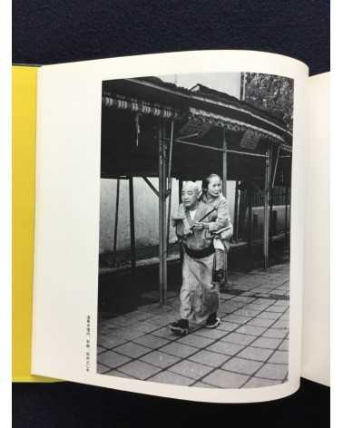 Takeyoshi Tanuma - Old Town... The Tokyo of Yesteryear, Sonorama Photography Anthology Vol.27 - 1980