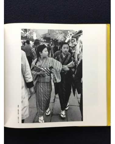 Takeyoshi Tanuma - Old Town... The Tokyo of Yesteryear, Sonorama Photography Anthology Vol.27 - 1980