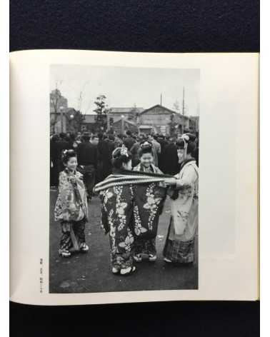 Takeyoshi Tanuma - Old Town... The Tokyo of Yesteryear, Sonorama Photography Anthology Vol.27 - 1980