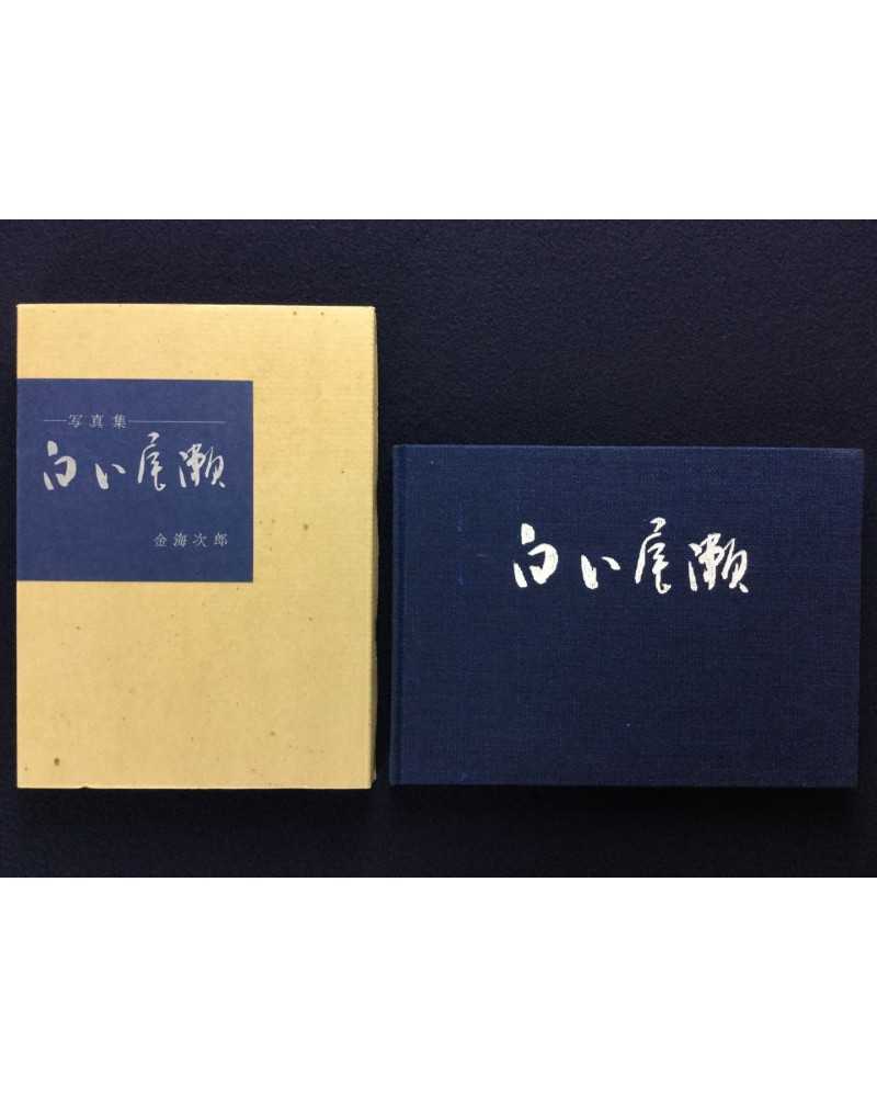 Jiro Kanaumi - Shiroi Oze - 1978