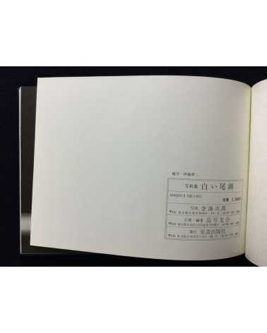 Jiro Kanaumi - Shiroi Oze [Signed] - 1978