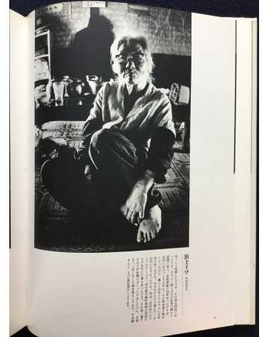 Akira Nakayama - Chikuho zanzo - 1983