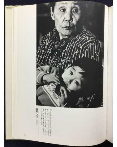 Akira Nakayama - Chikuho zanzo - 1983