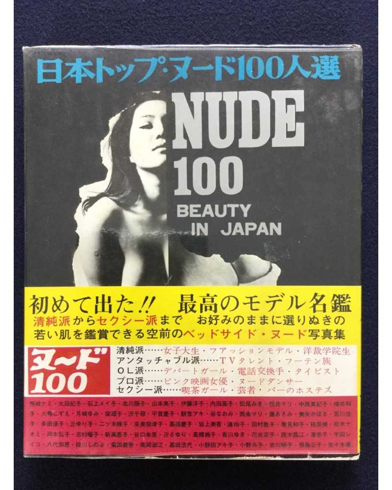 Nude 100 - Beauty in Japan - 1968