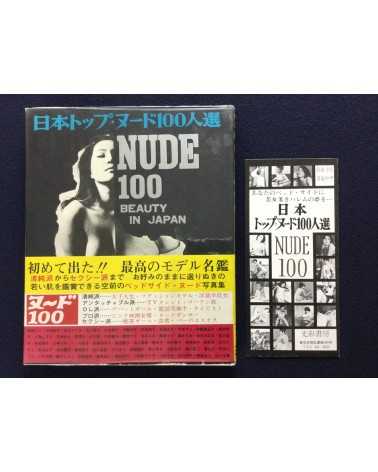 Nude 100 - Beauty in Japan - 1968