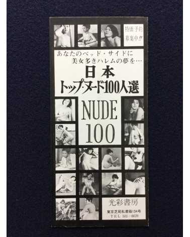 Nude 100 - Beauty in Japan - 1968