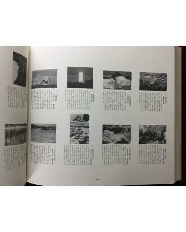 Yoichi Midorikawa - Scenic Beauty, Great natural beauty - 1983