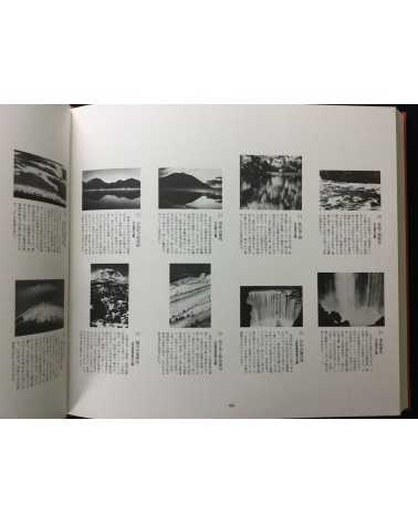 Yoichi Midorikawa - Scenic Beauty, Great natural beauty - 1983