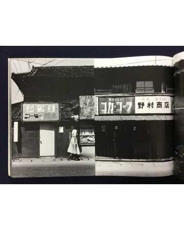 Shuji Yamada - The Japan Village 1969-79 - 1979