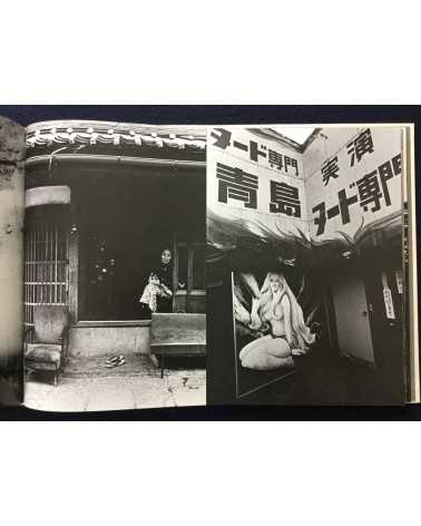 Shuji Yamada - The Japan Village 1969-79 - 1979