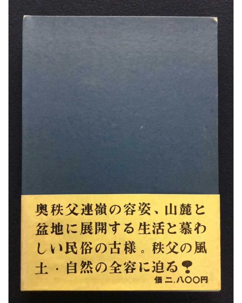 Buko Shimizu - Chichibu - 1969