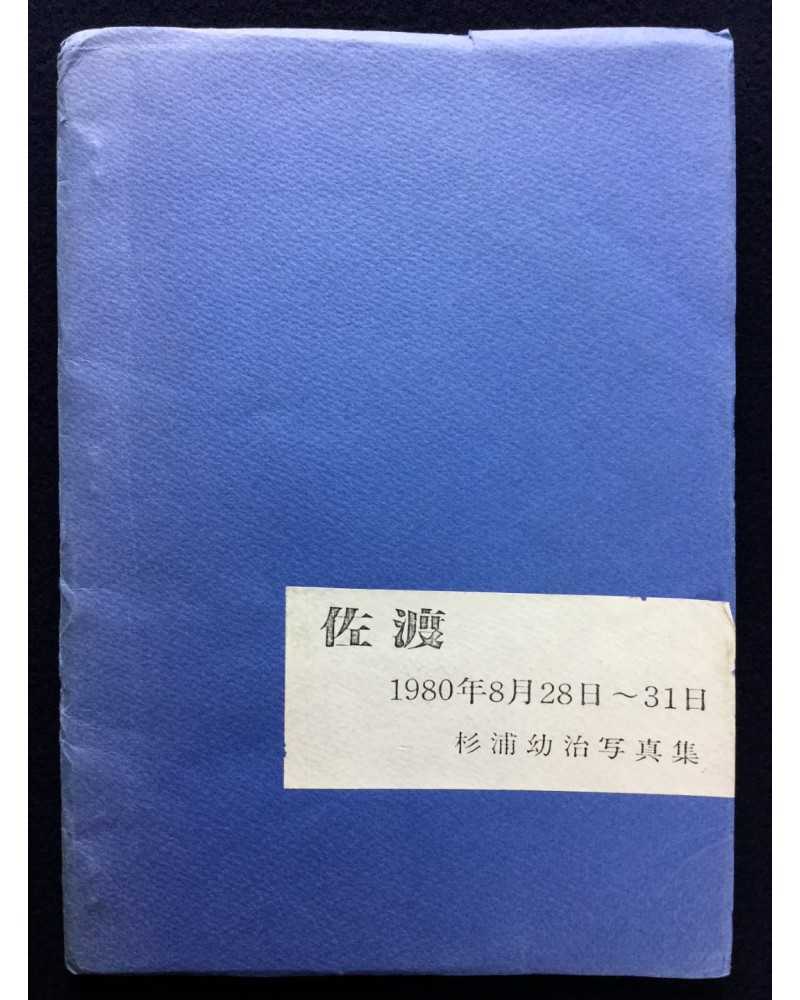 Yohji Sugiura - Sado August 28-31, 1980 - 1981